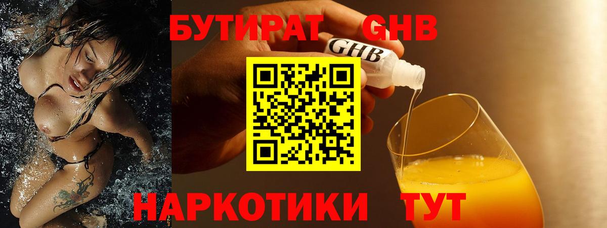 БУТИРАТ буратино Гусев
