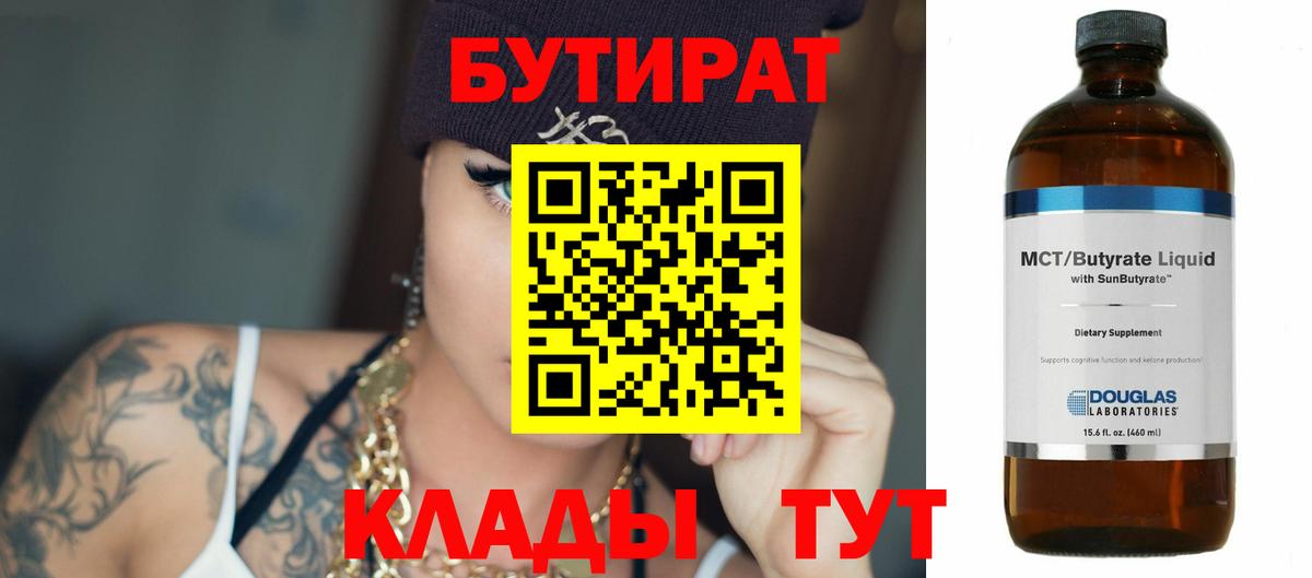 БУТИРАТ  Вход с VPN  Гусев  Бутират буратино 