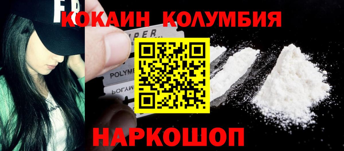 КОКАИН 98%  COCAIN Колумбийский  Вход с VPN  Cocaine  Гусев 