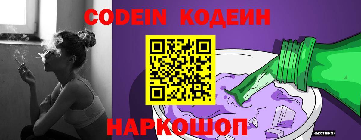 Codein Purple Drank  Codein напиток Lean (лин)  Гусев  Вход с VPN 