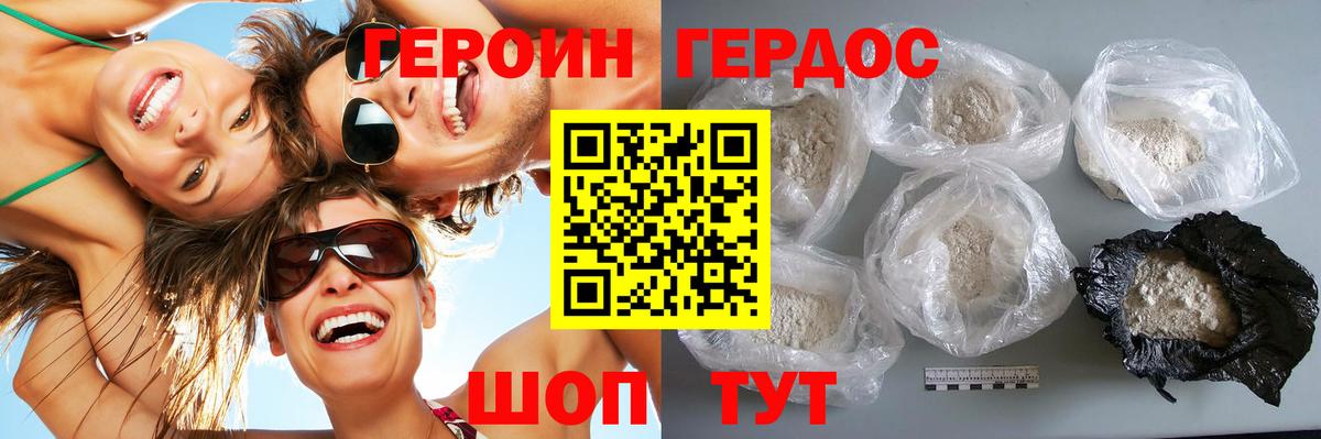 Героин Heroin Гусев