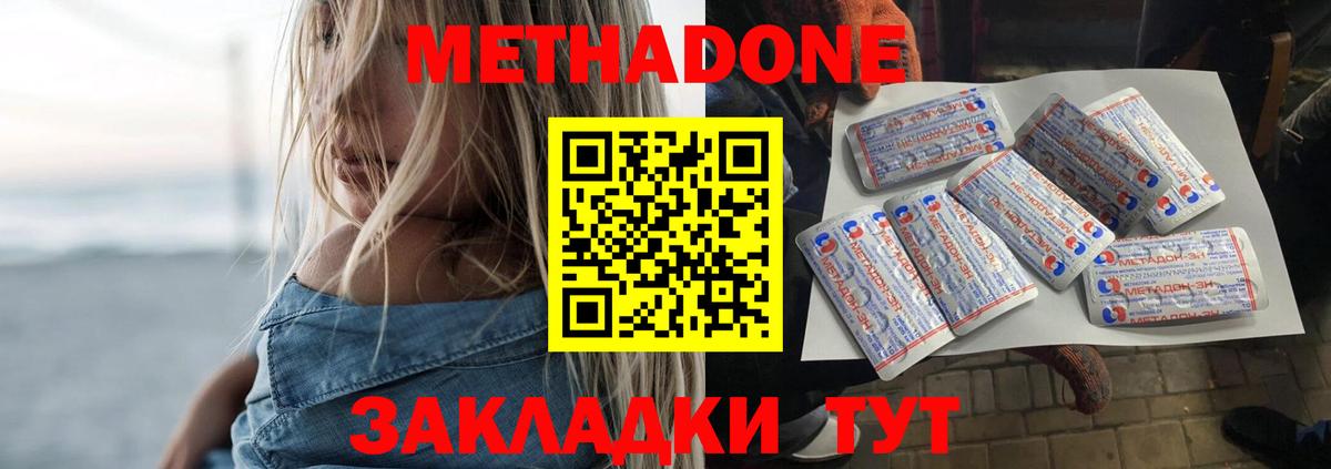 МЕТАДОН кристалл  МЕТАДОН мёд  Гусев  Вход с VPN 