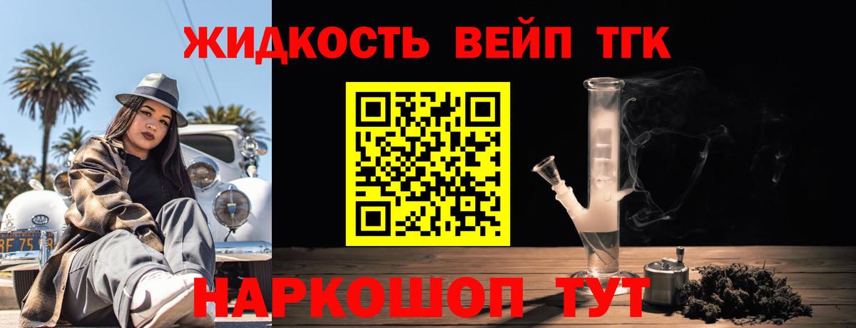 Дистиллят ТГК жижа  Дистиллят ТГК гашишное масло  Гусев  Вход с VPN 